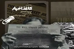 وال استریت؛ ژورنال پول و قدرت 