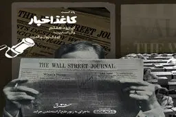 وال استریت؛ ژورنال پول و قدرت 