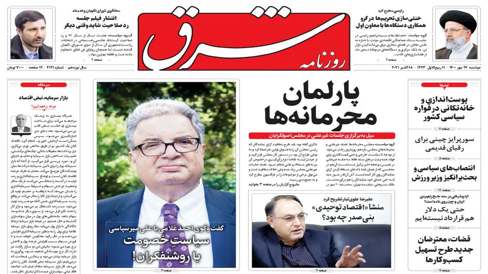 دوشنبه 26 مهر 1400 | شماره 4121