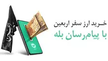 پرداخت بیش از ۱۲۸ میلیارد دینار ارز اربعین توسط بانک ملی ایران