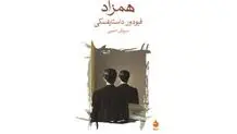 تخطی فرودستان