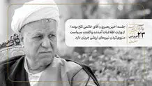 جلسه اخیر رهبری و آقای خاتمی تلخ بوده/ از وزارت اطلاعات آمدند و گفتند سیاست منزوی‌کردن نیروهای ارزشی جریان دارد