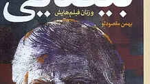 بیضایی و زنان فیلم‌هایش