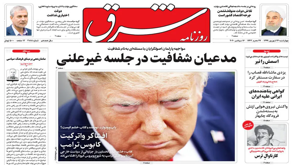 چهارشنبه 26 شهریور 1399 شماره 3818