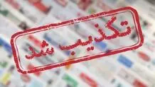 انفجار در شهر صنعتی کاوه تکذیب شد