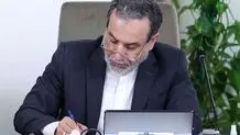 آخرین توییت عراقچی درباره حق غنی‌سازی
