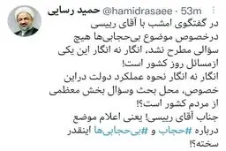 حمله رسایی به رئیسی به دلیل عدم موضعگیری‌اش در باره بی‌حجابی

