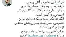 حمله رسایی به رئیسی به دلیل عدم موضعگیری‌اش در باره بی‌حجابی


