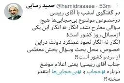 حمله رسایی به رئیسی به دلیل عدم موضعگیری‌اش در باره بی‌حجابی

