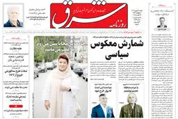 روزنامه شرق یکشنبه 9 شهریور 1404 شماره 5193