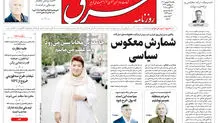 روزنامه شرق چهارشنبه 12 شهریور 1404 شماره 5195