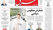روزنامه شرق یکشنبه 9 شهریور 1404 شماره 5193
