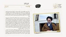 شعار در ورامین علیه موسوی لاری