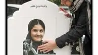 قتل تکان‌دهنده کودک ۱۰ ساله سمنانی توسط نامادری