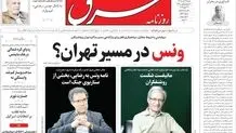 روزنامه شرق شنبه 9 آبان 1405 شماره 5514