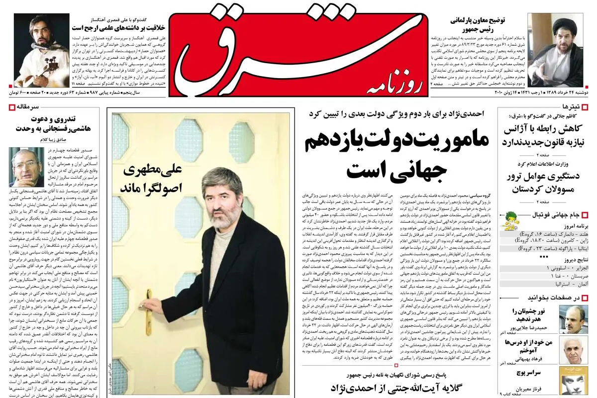  دوشنبه 24 خرداد 1389شماره 987