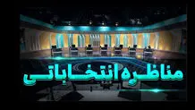مناظره‌ کاندیداهای انتخابات ریاست جمهوری لغو شد؟