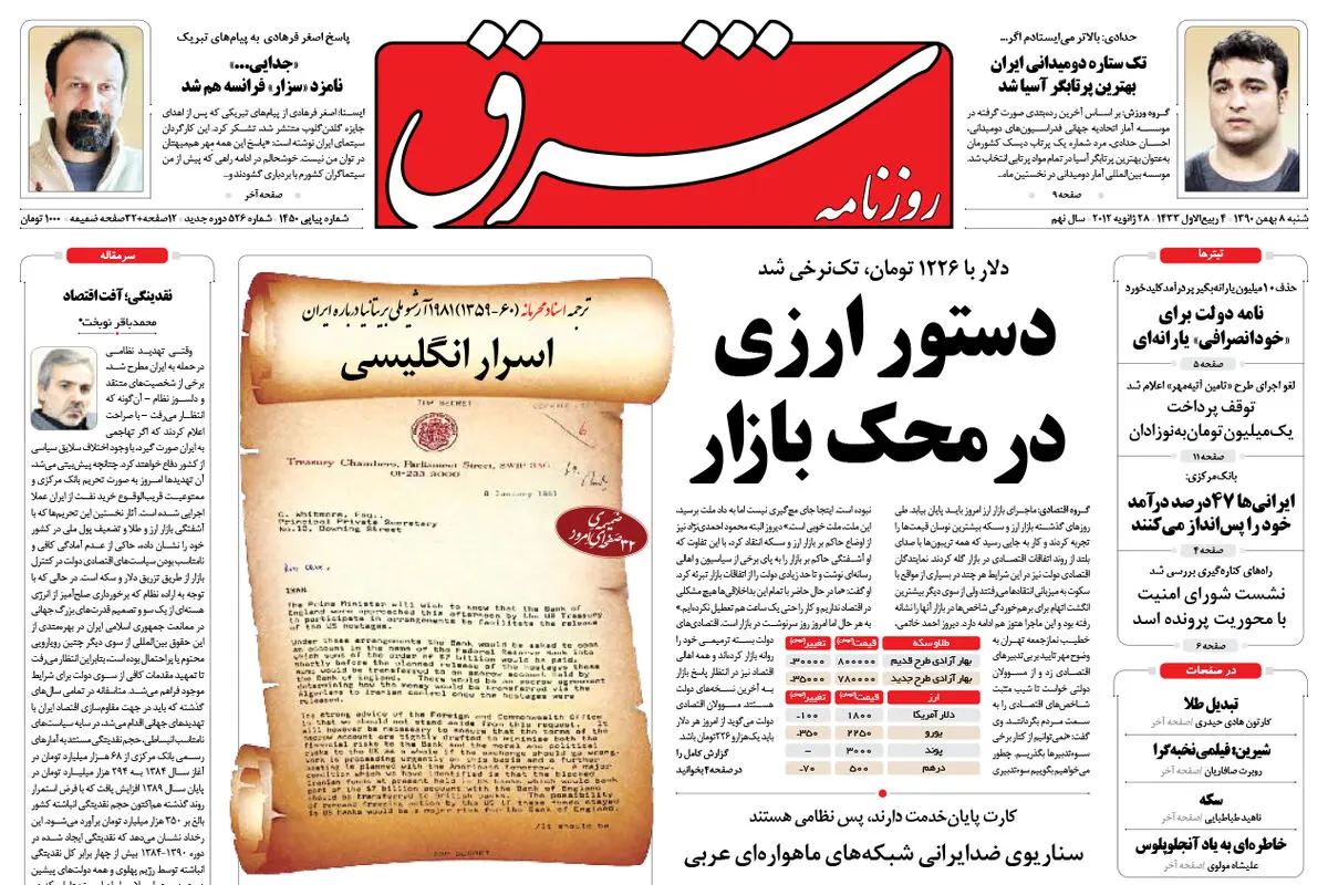 شنبه 8 بهمن 1390 شماره 1450