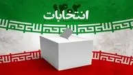 نتایج انتخابات مجلس خبرگان رهبری