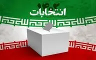 نتایج انتخابات مجلس خبرگان رهبری