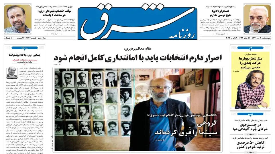 چهارشنبه 20 دی 1391 شماره 1644