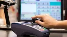 افزایش سقف تراکنش‌های خرید بانکی به ۱۰۰ میلیون تومان