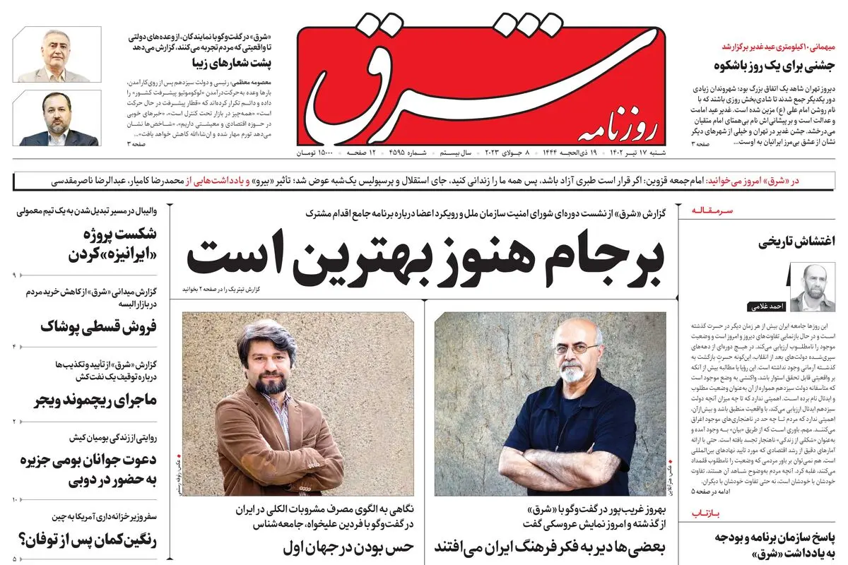  شنبه 17 تیر 1402 شماره 4595