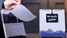 تعیین تکلیف لایحه افزایش تعطیلات آخر هفته و تعطیلی پنج‌شنبه‌ها و شنبه‌ها/ تعطیلی پنجشنبه‌ها هم منتفی شد!