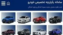 اطلاعیه جدید سامانه یکپارچه درباره ثبت‌نام خودرو/ قیمت قطعی ۷ خودروی وارداتی اعلام شد