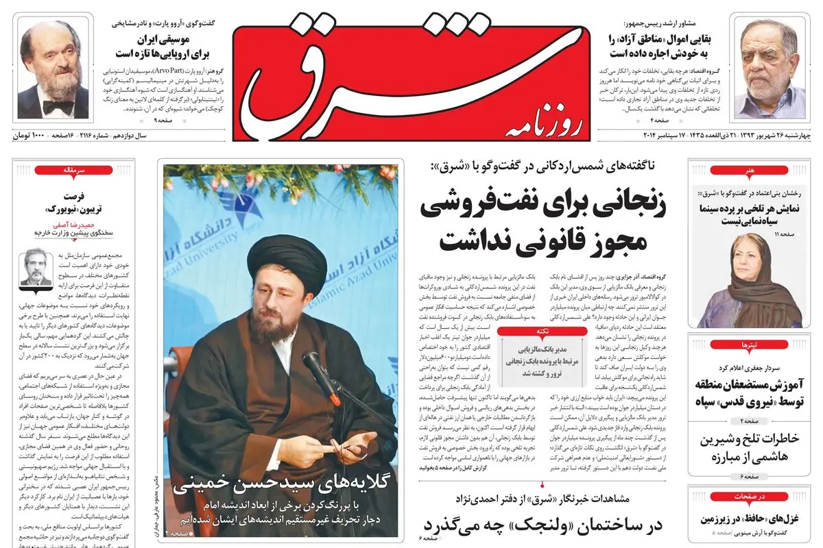 چهارشنبه 26 شهریور 1393 شماره 2116