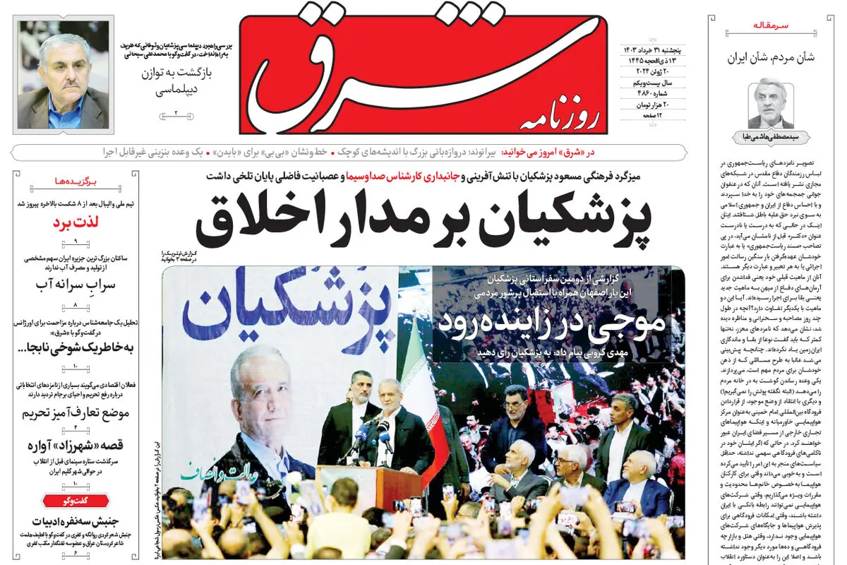 پنجشنبه 31 خرداد 1403 شماره 4860