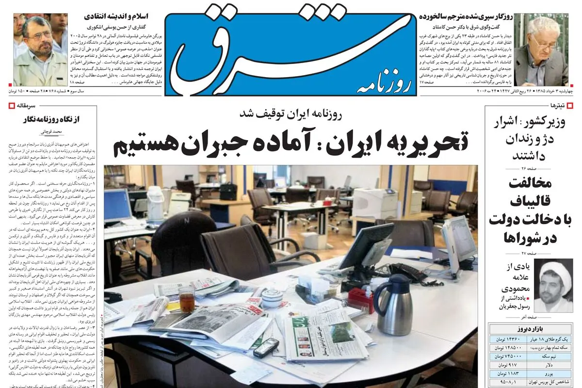 چهارشنبه 03 خرداد 1385 شماره 768