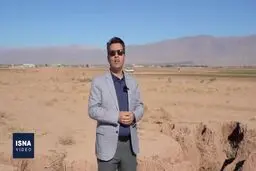 تصویر تکان دهنده از عمیق ترین فرونشست کشور در نیشابور+ ویدئو