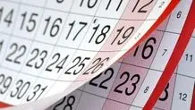 تعیین تکلیف لایحه افزایش تعطیلات آخر هفته و تعطیلی پنج‌شنبه‌ها و شنبه‌ها/ تعطیلی پنجشنبه‌ها هم منتفی شد!