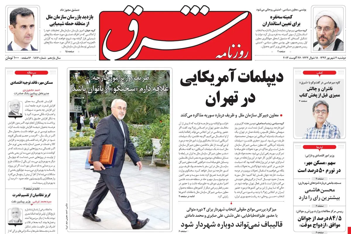 دوشنبه 04 شهریور 1392 شماره 1816