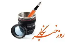 سپاه پاسداران انقلاب اسلامی: خبرنگاران یکی از ارکان  میدان مقاومت بودند

