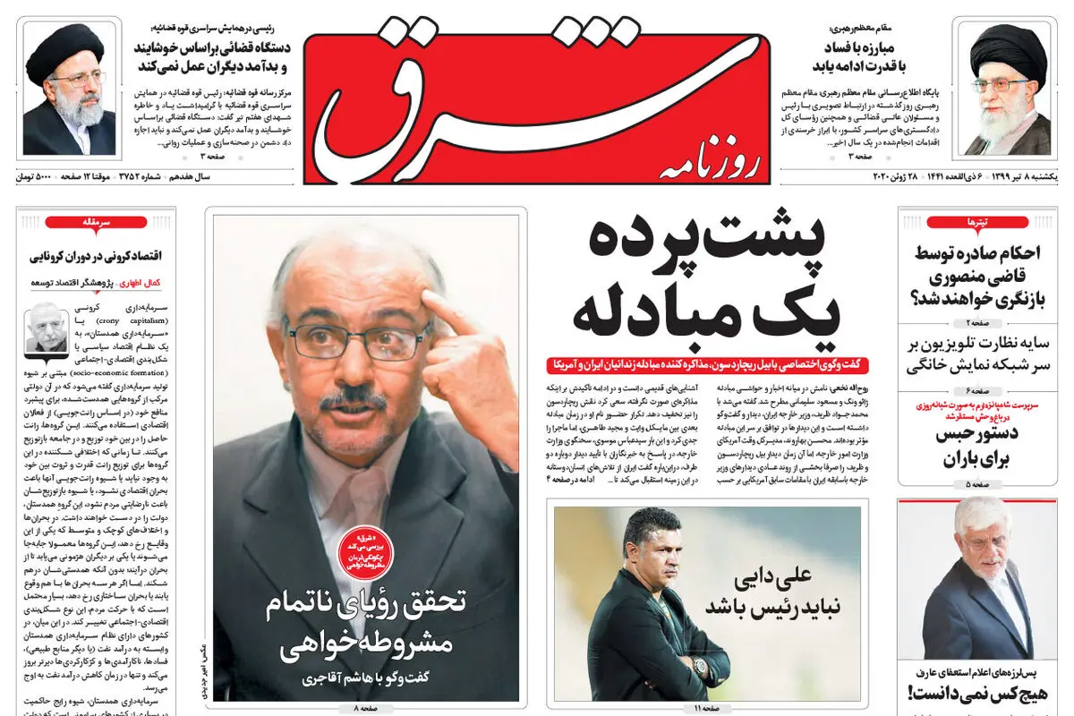 یکشنبه 8 تیر 1399 شماره 3752