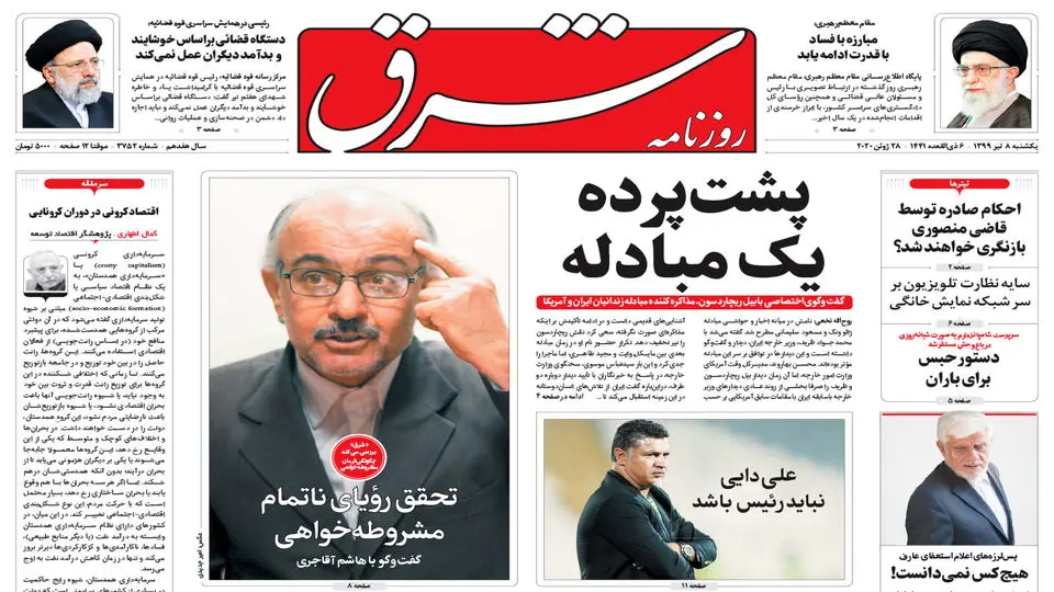 یکشنبه 8 تیر 1399 شماره 3752