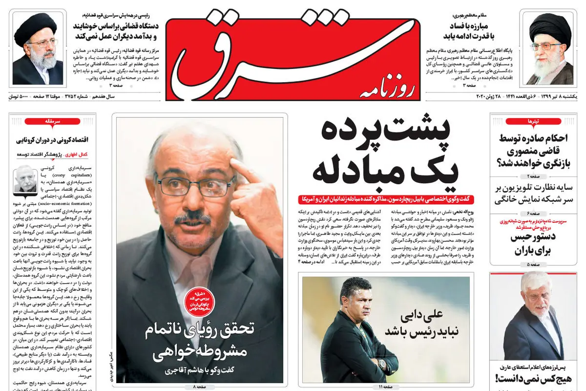 یکشنبه 8 تیر 1399 شماره 3752