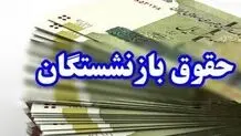 زمان واریز اضافه حقوق بازنشستگان در دی ماه
