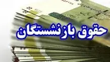 افزایش مبلغ همسان‌سازی حقوق بازنشستگان