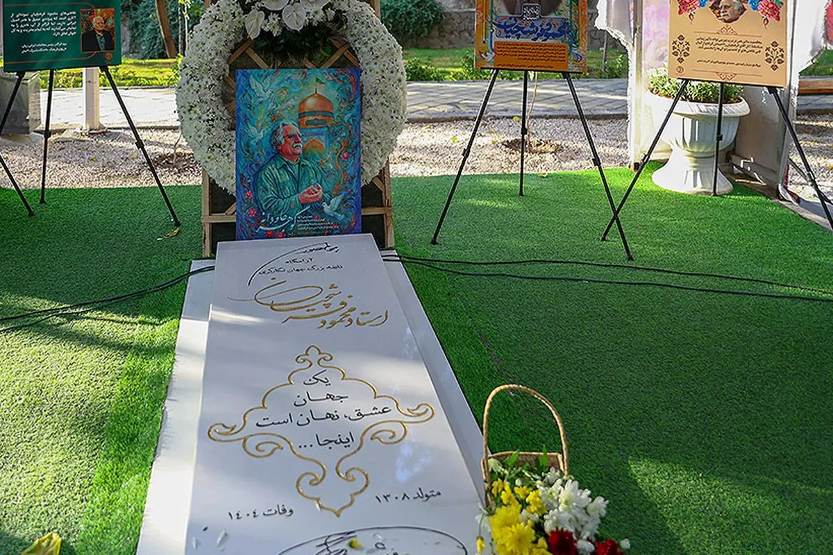 رونمایی از سنگ قبر ساده استاد فرشچیان + عکس نوشته روی سنگ‌قبر