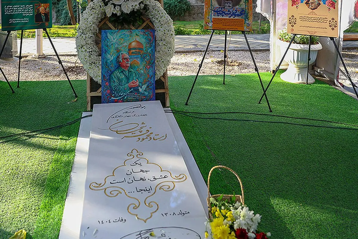 رونمایی از سنگ قبر ساده استاد فرشچیان + عکس نوشته روی سنگ‌قبر