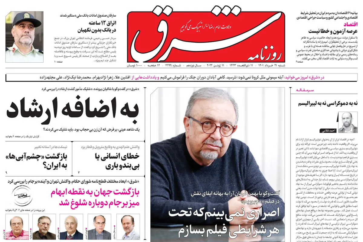  شنبه 21 خرداد 1401| شماره 4299