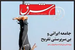 اهالی شرق - ضمیمه شهری | شماره پنجم| تیر 1402