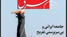 اهالی شرق - ضمیمه شهری | شماره پنجم| تیر 1402