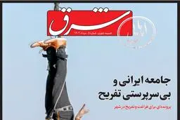 اهالی شرق - ضمیمه شهری | شماره پنجم| تیر 1402