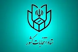 داوطلبان نمایندگی مجلس تا فردا فرصت دارند اعتراض خود را ثبت کنند


