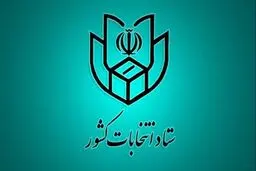 داوطلبان نمایندگی مجلس تا فردا فرصت دارند اعتراض خود را ثبت کنند

