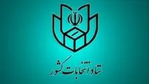 داوطلبان نمایندگی مجلس تا فردا فرصت دارند اعتراض خود را ثبت کنند


